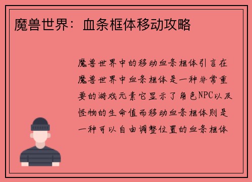 魔兽世界：血条框体移动攻略